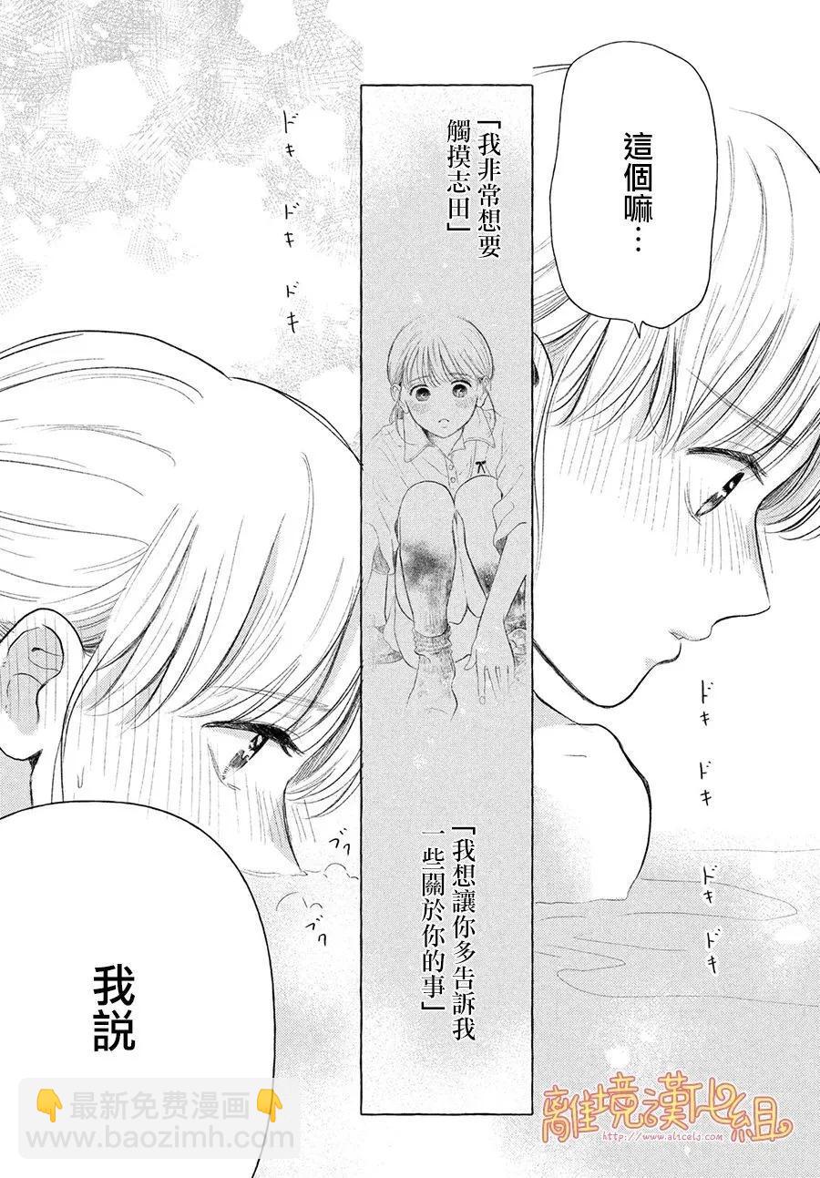 教面紅耳赤的我戀愛吧 - 第06話 - 2