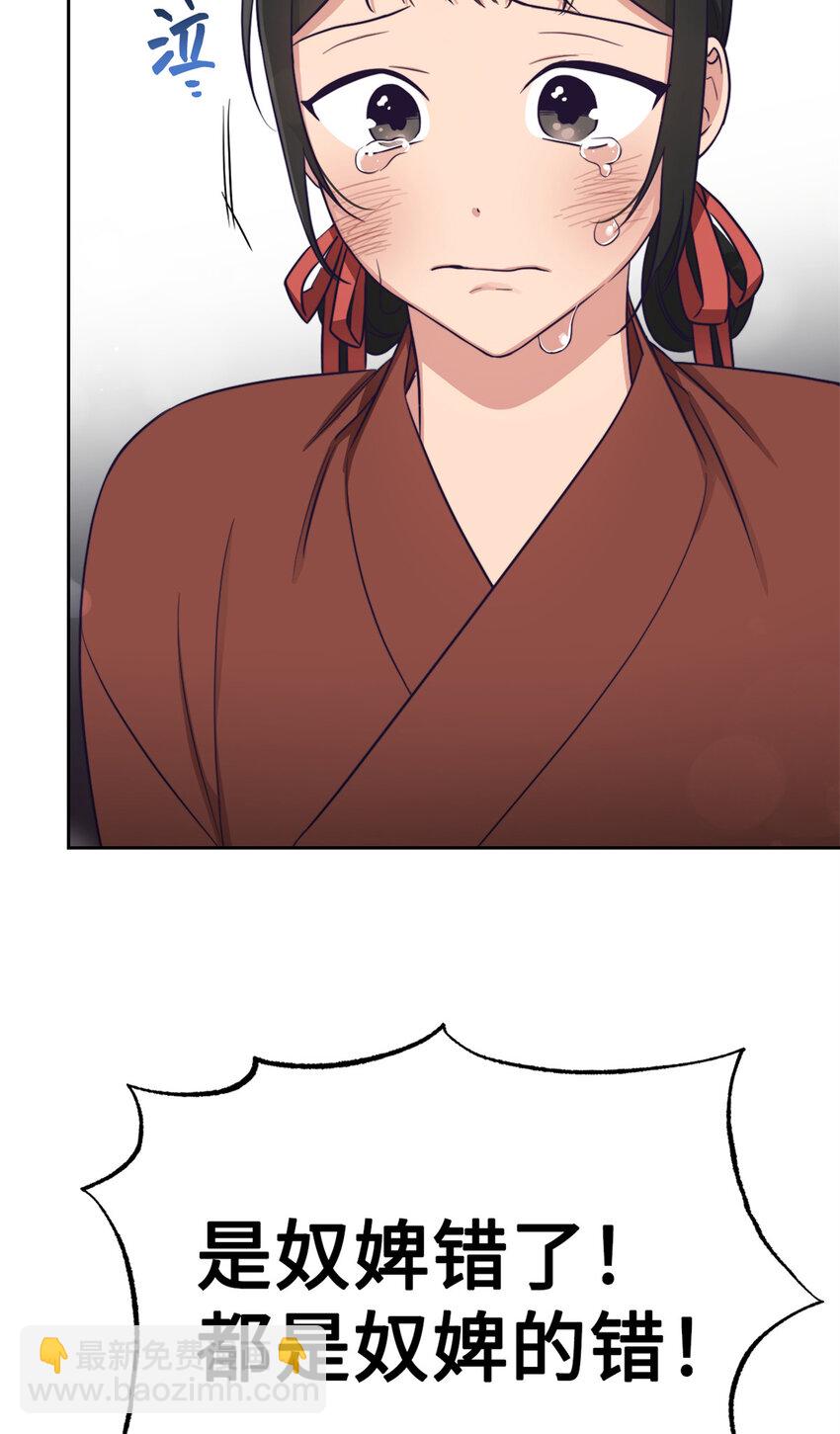 嬌娘醫經 - 11 做主 - 2