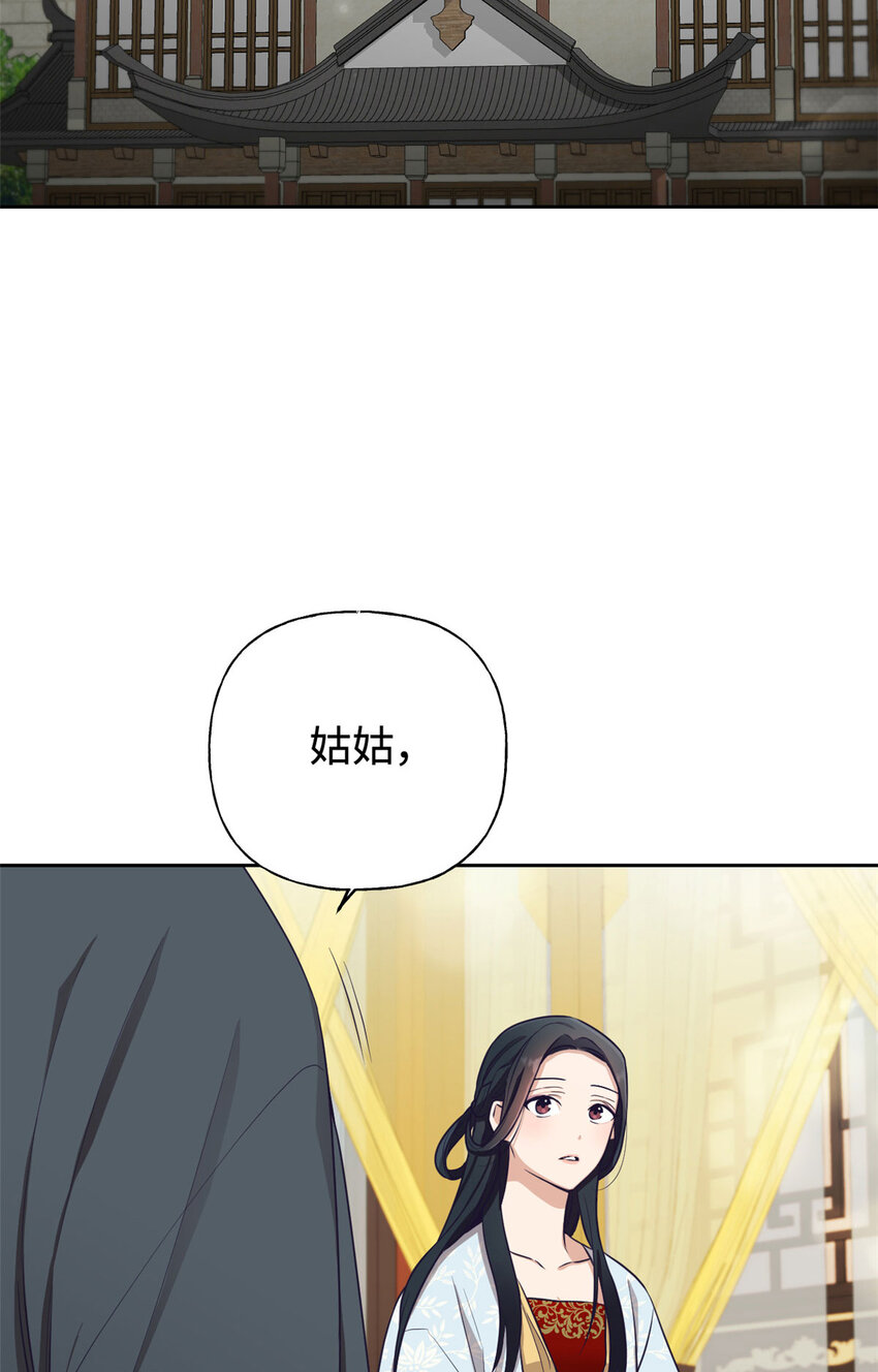 嬌娘醫經 - 03 願爲(1/2) - 5