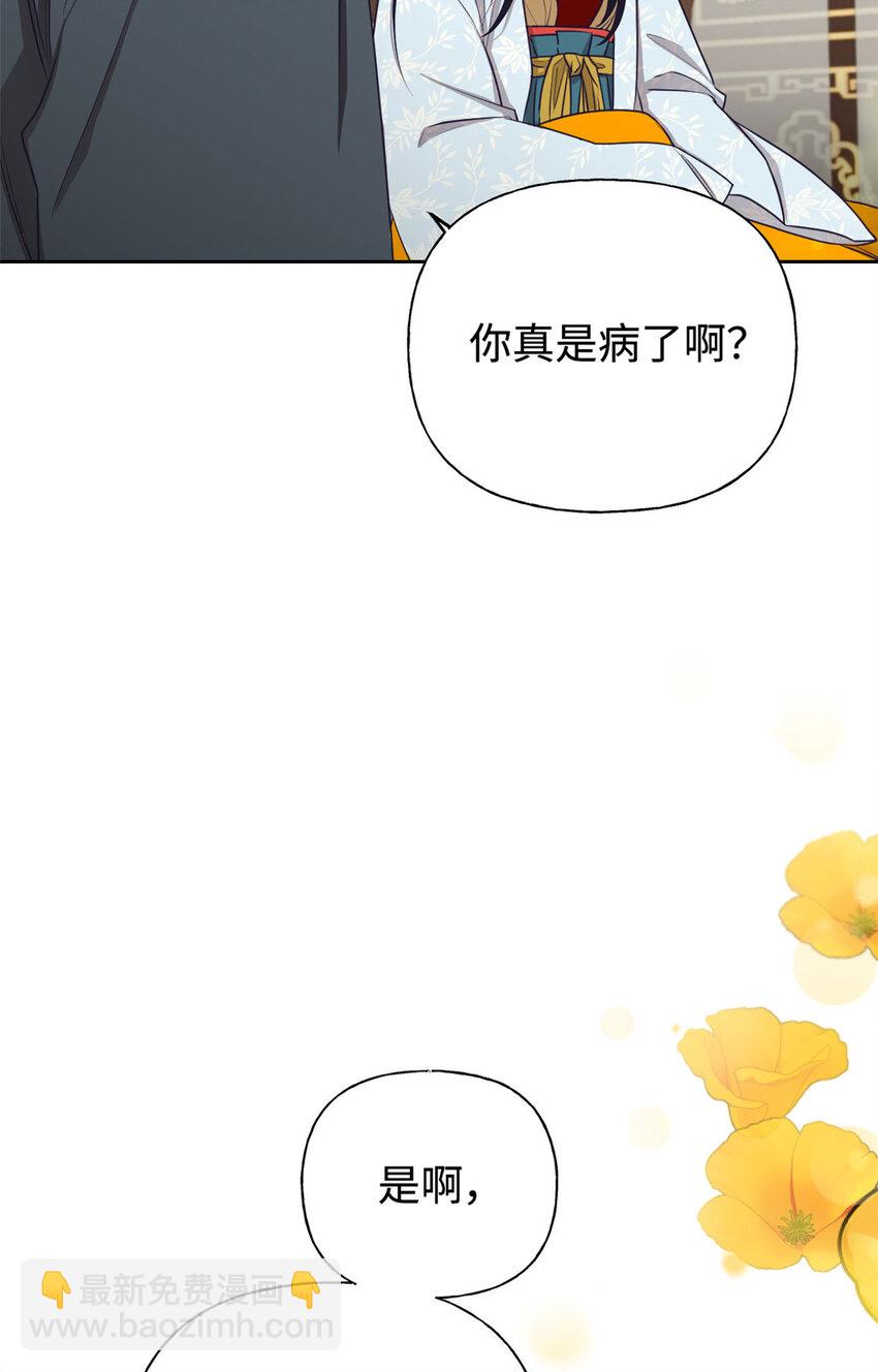 嬌娘醫經 - 03 願爲(1/2) - 6