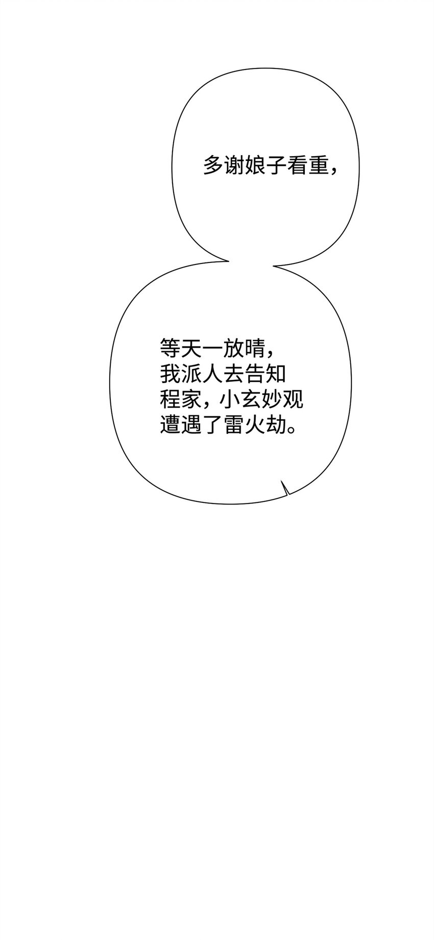 33 应得(1/3)-第34话