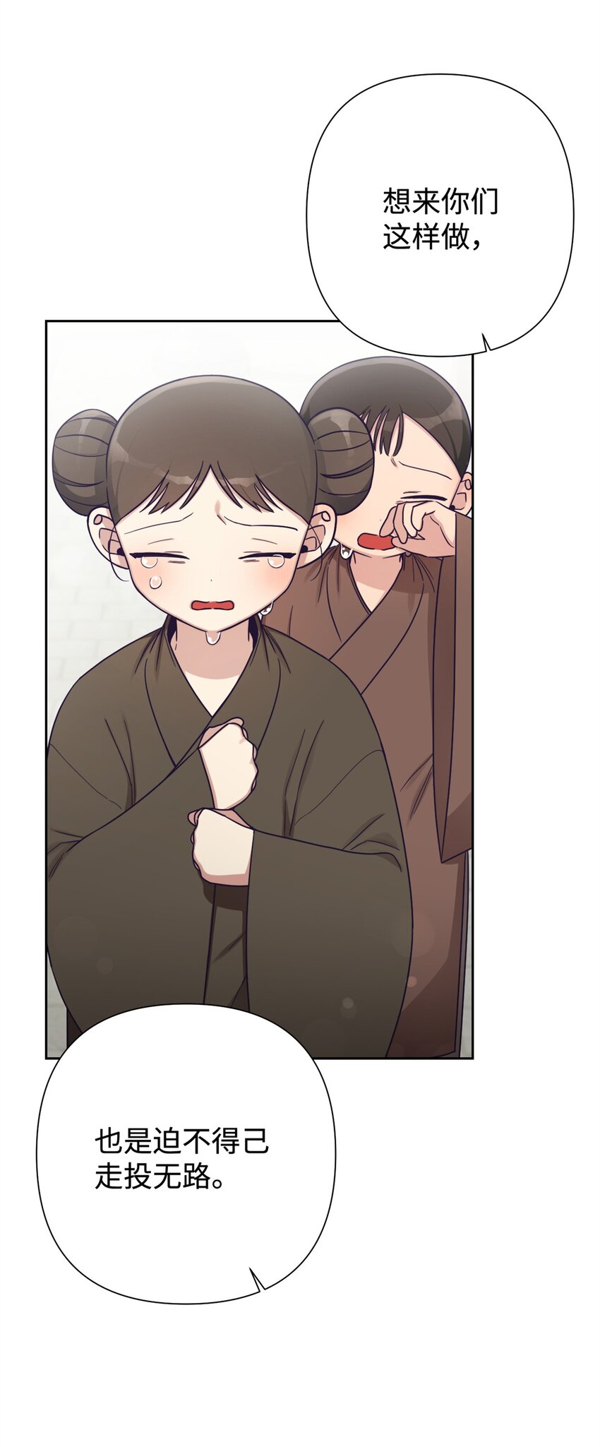 嬌娘醫經 - 35 小氣(1/3) - 7