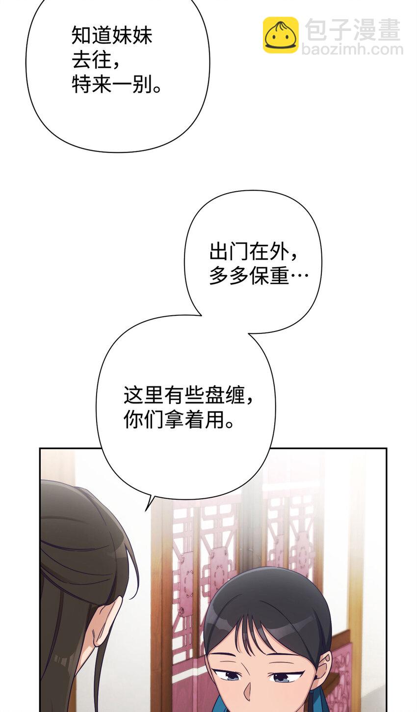 娇娘医经 - 39 启程(2/2) - 5