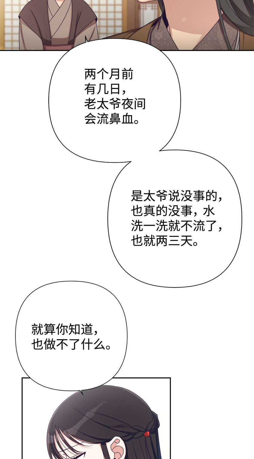 嬌娘醫經 - 43 接診(1/2) - 6