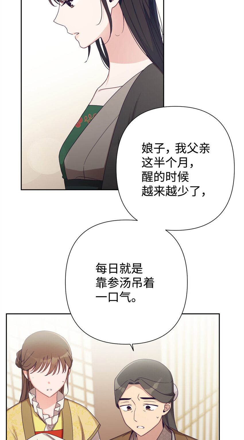 嬌娘醫經 - 43 接診(1/2) - 7