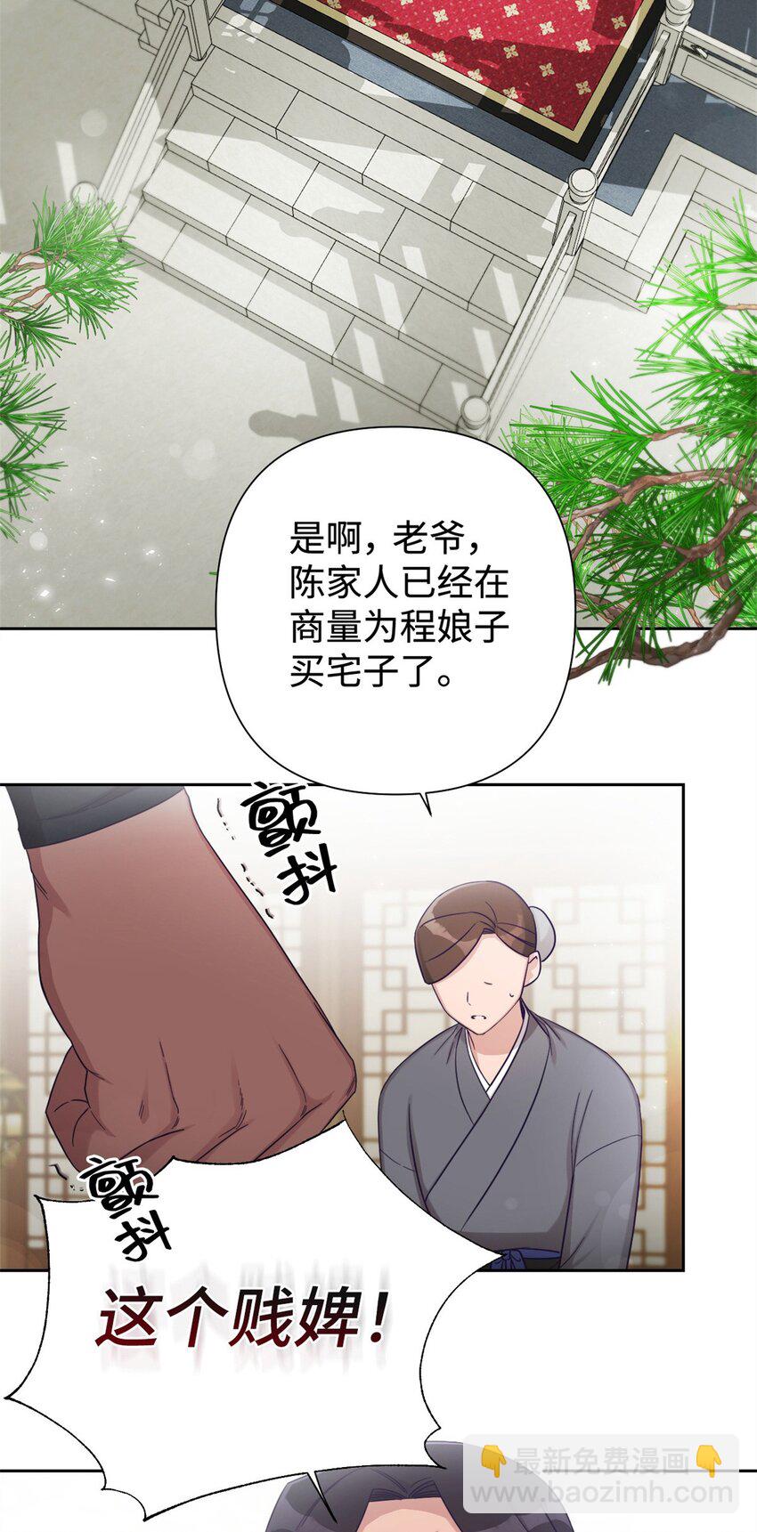 嬌娘醫經 - 47 認罪(1/2) - 7