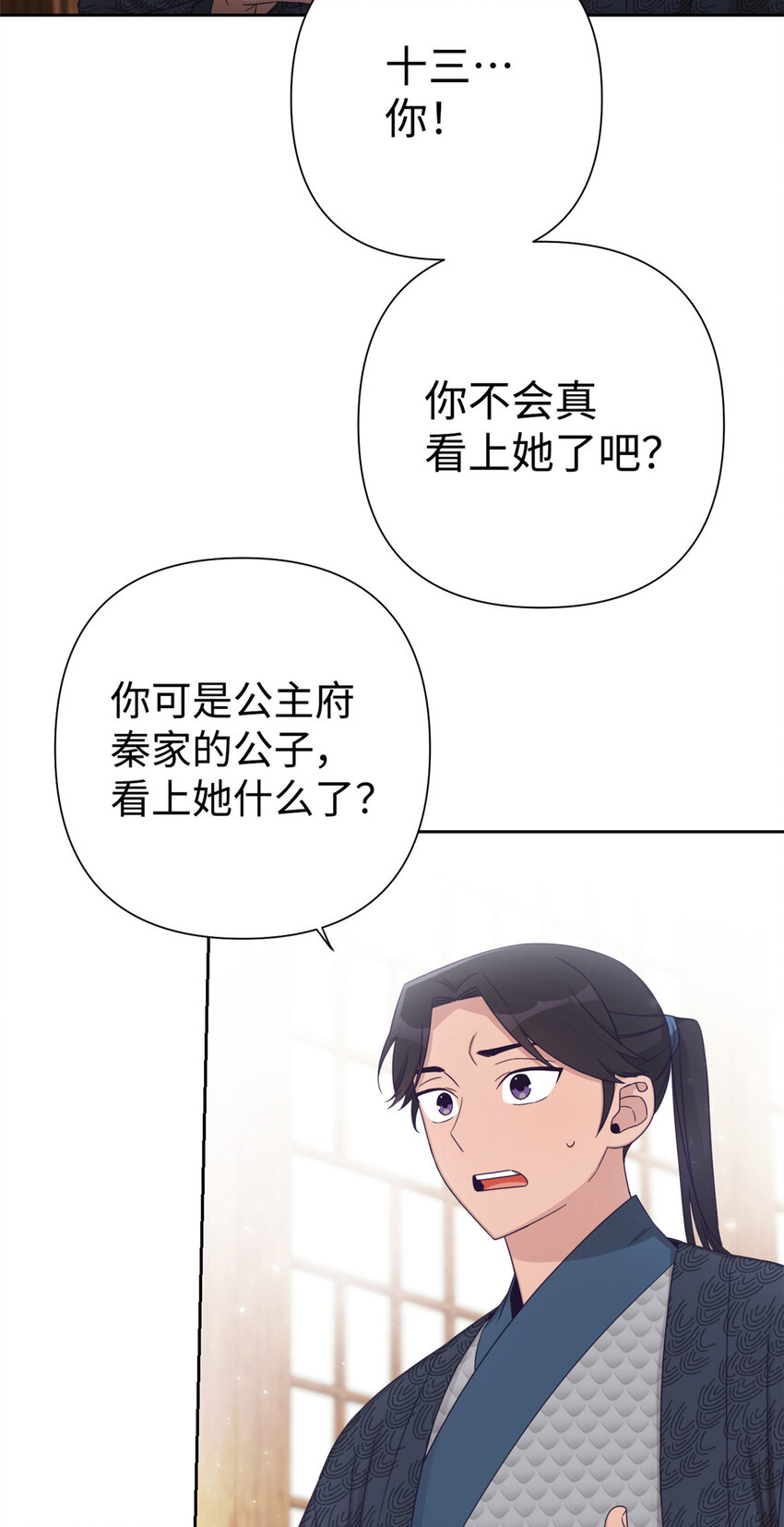 嬌娘醫經 - 49 同病(1/2) - 6