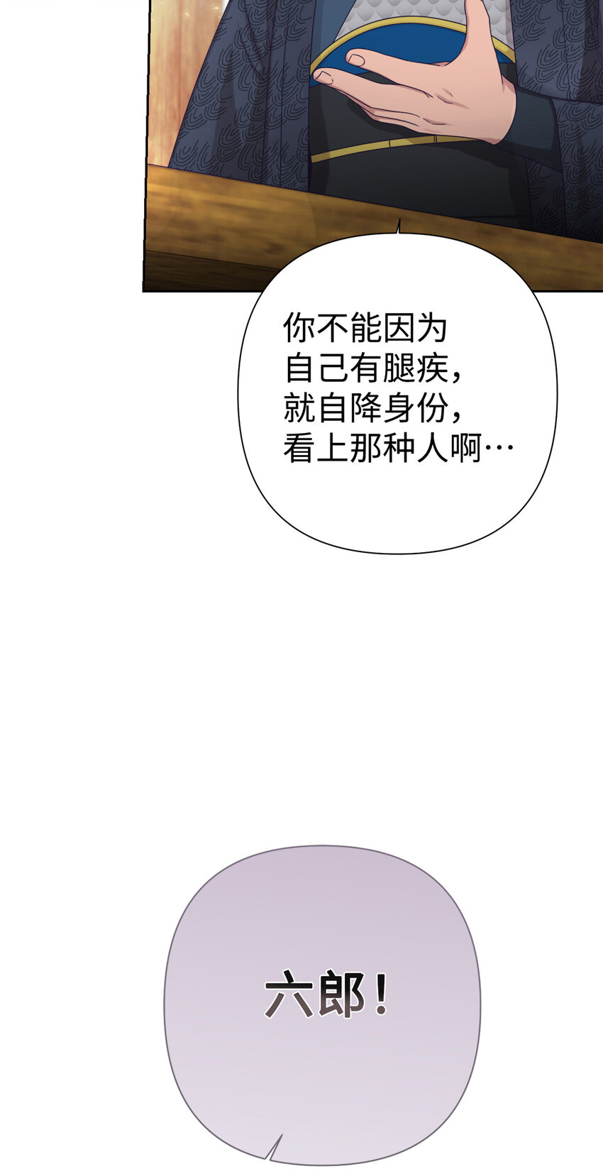 嬌娘醫經 - 49 同病(1/2) - 7