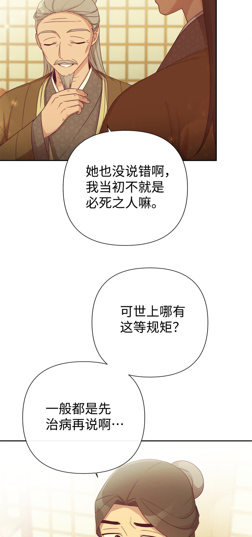 嬌娘醫經 - 51 東風(1/2) - 6