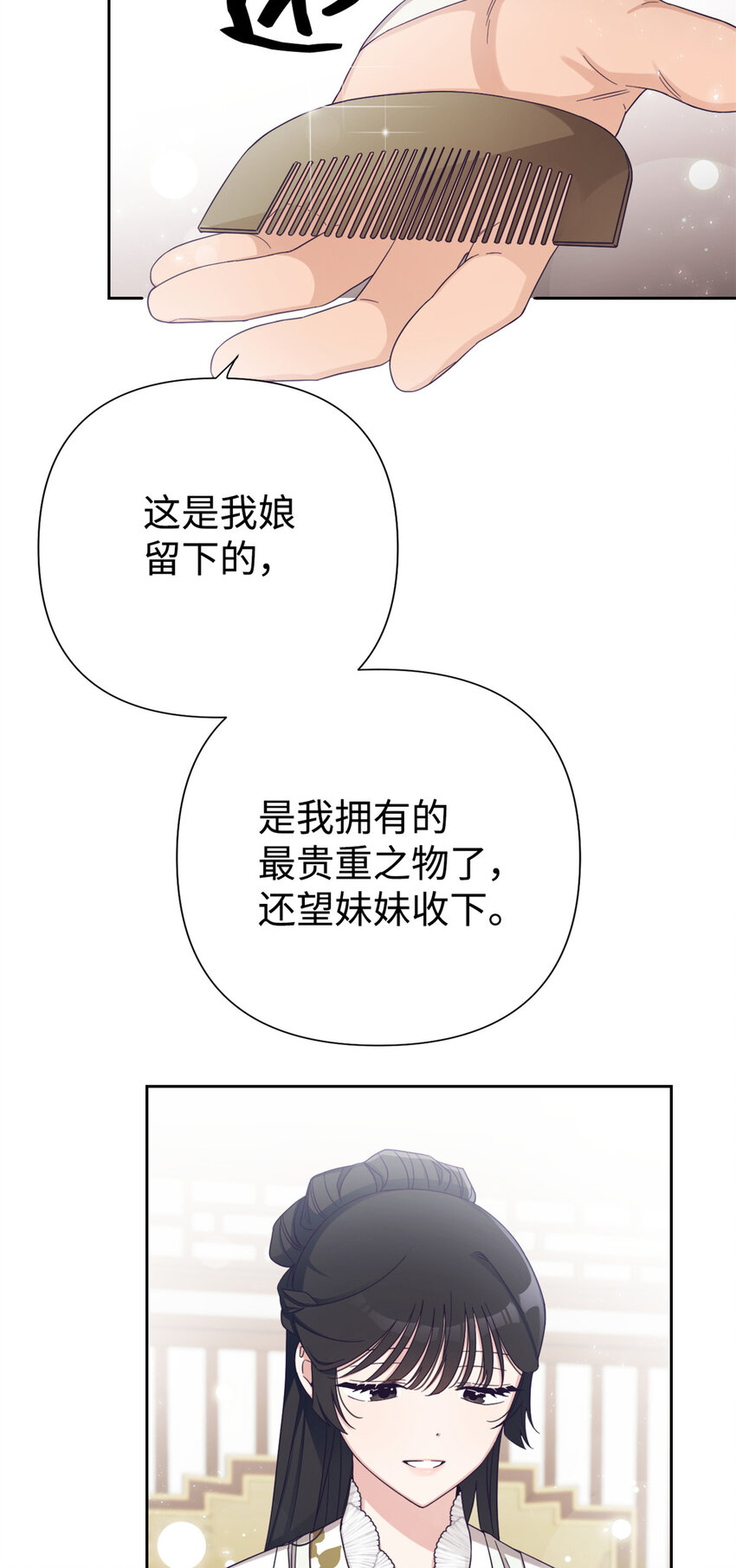 嬌娘醫經 - 51 東風(1/2) - 6