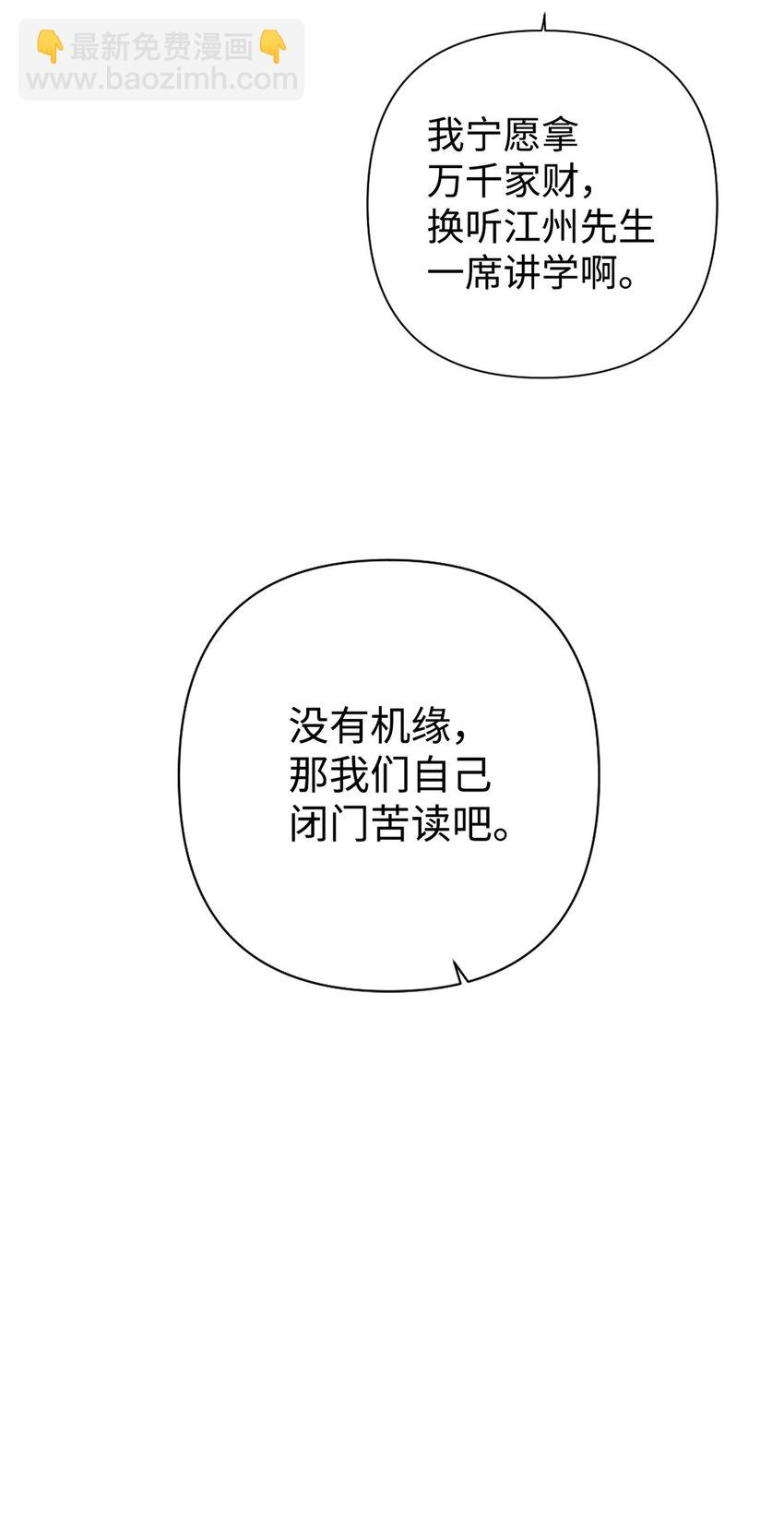 53 求教(1/2)-第54话