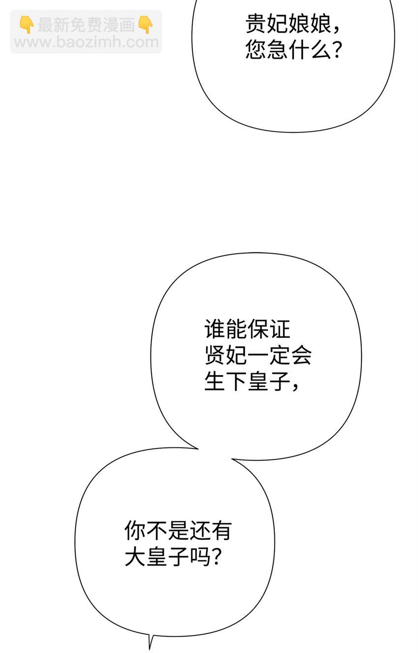 嬌娘醫經 - 55 黑衣(1/2) - 5