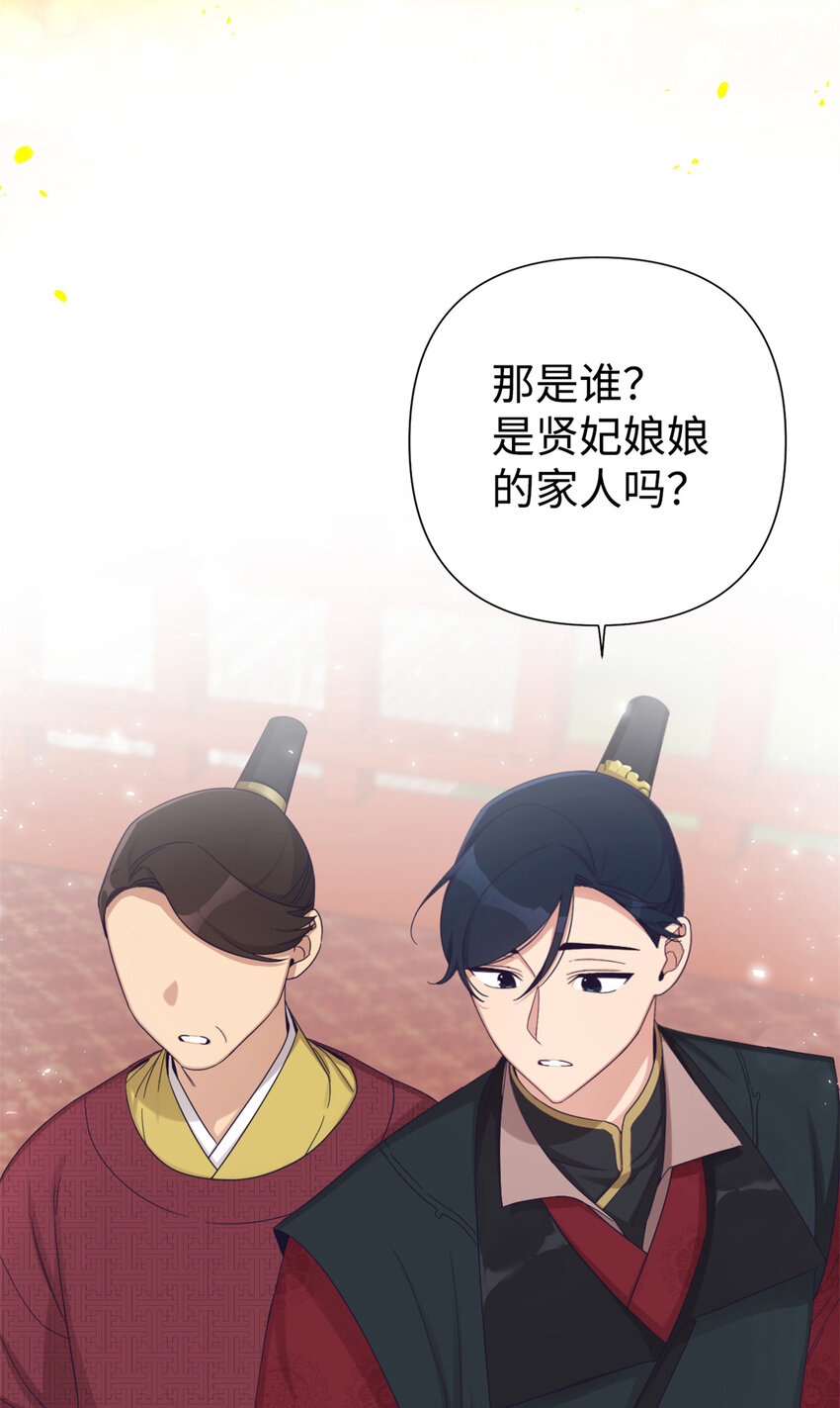 嬌娘醫經 - 55 黑衣(1/2) - 3