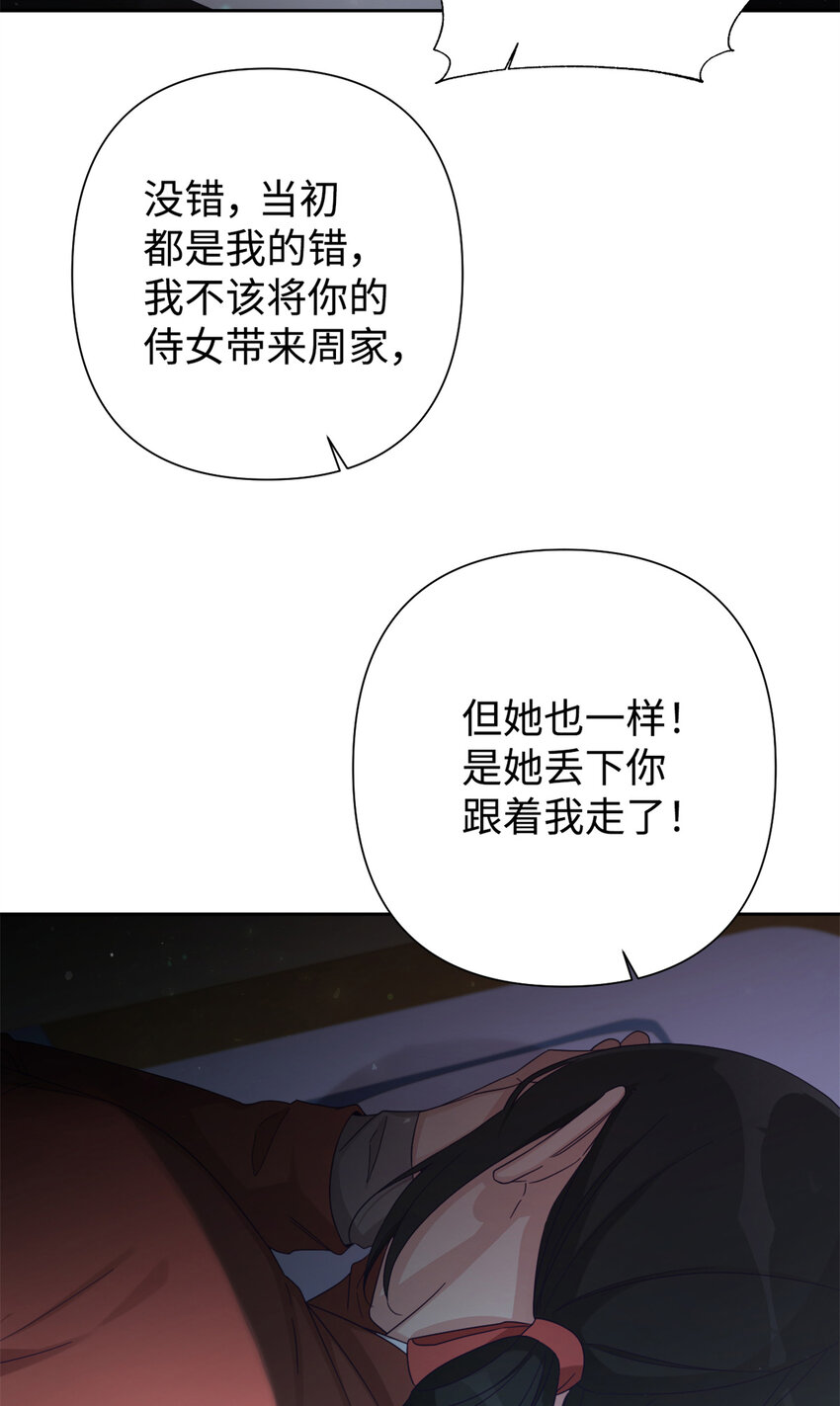 嬌娘醫經 - 57 再見(2/2) - 4