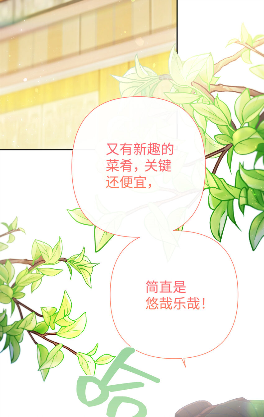 嬌娘醫經 - 63 誤認(1/3) - 4