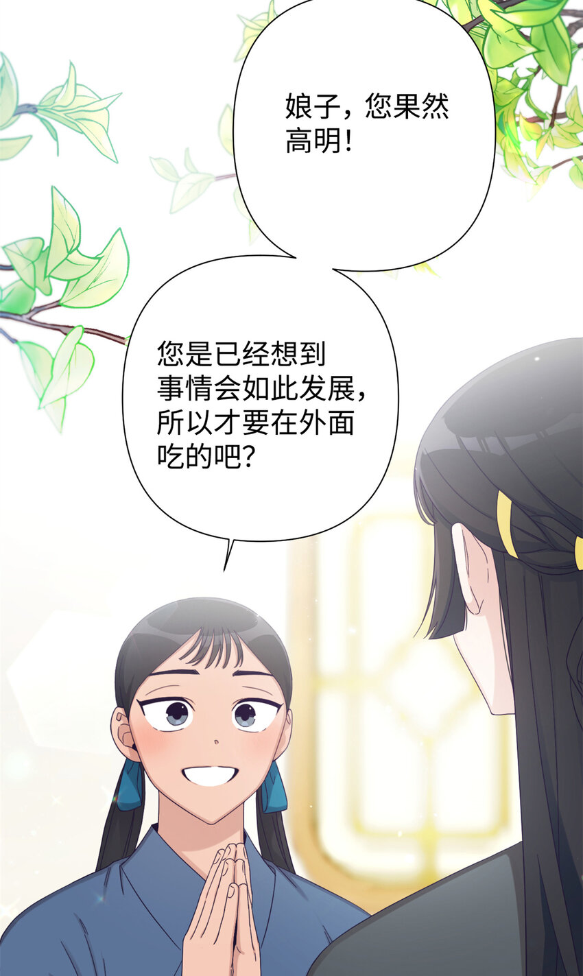 嬌娘醫經 - 63 誤認(1/3) - 1