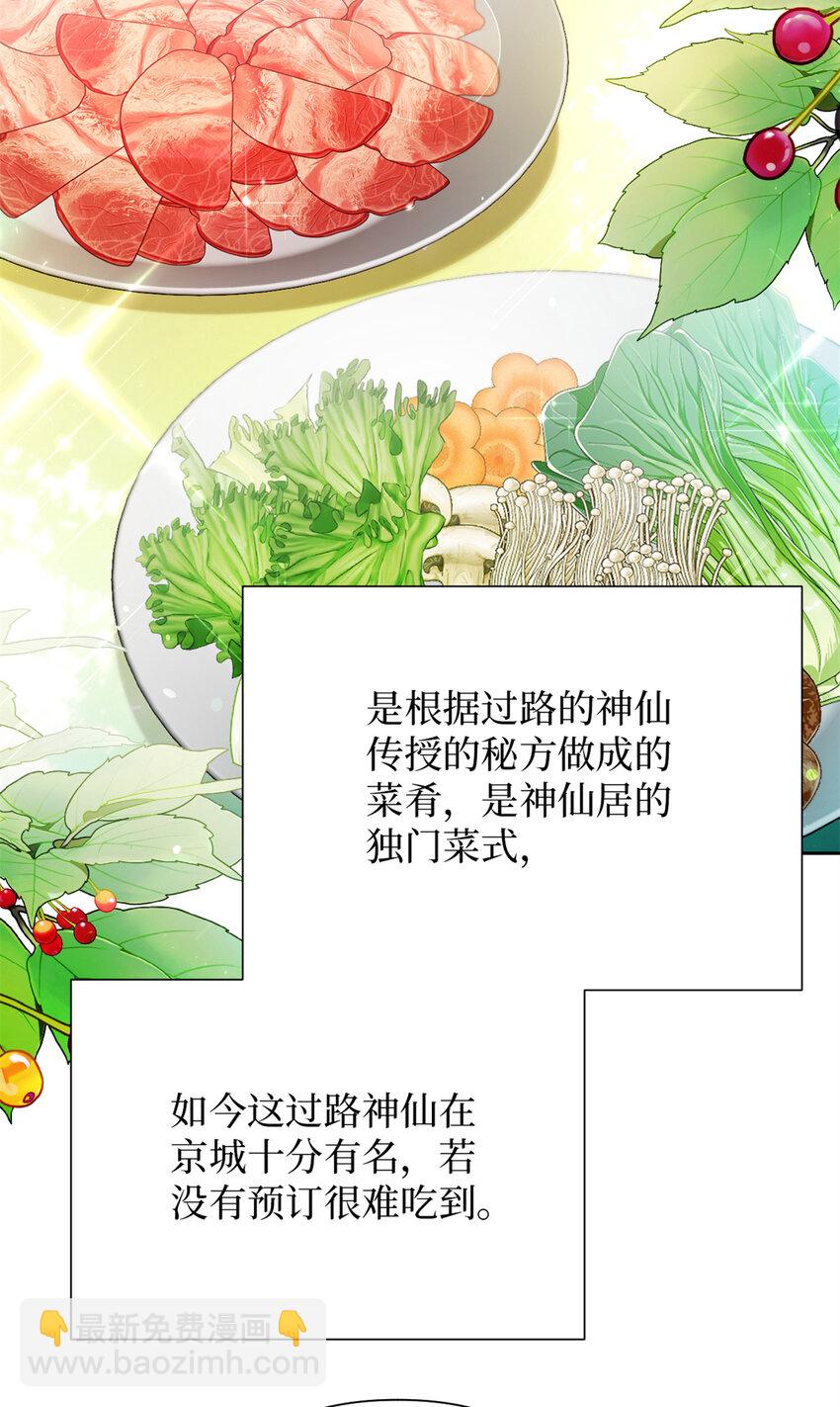 嬌娘醫經 - 63 誤認(1/3) - 3