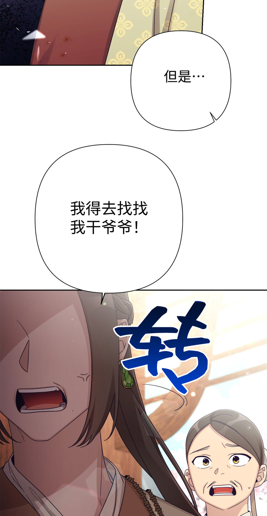 嬌娘醫經 - 65 聰明(2/3) - 1