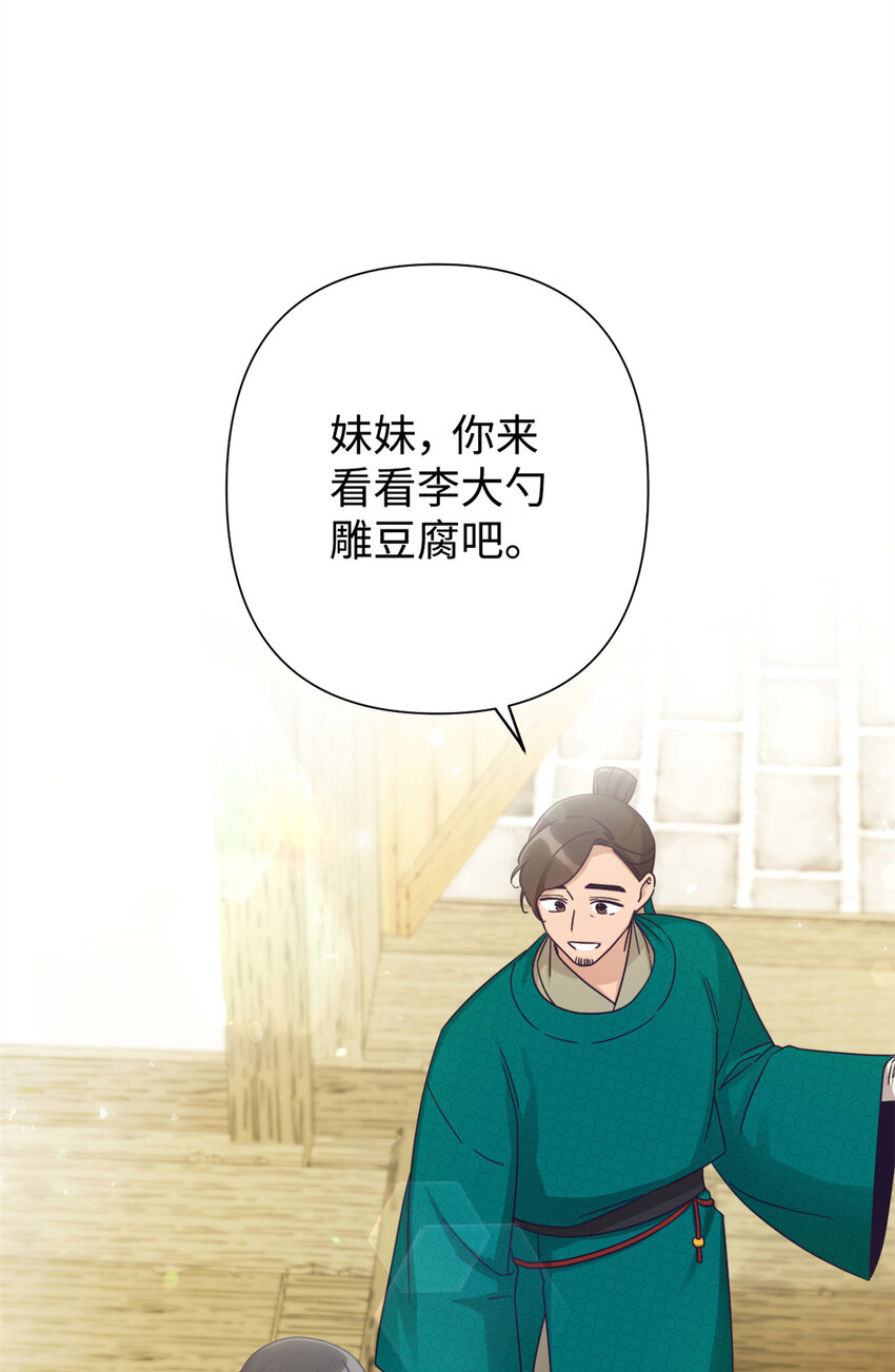 嬌娘醫經 - 67 裝傻(1/3) - 3