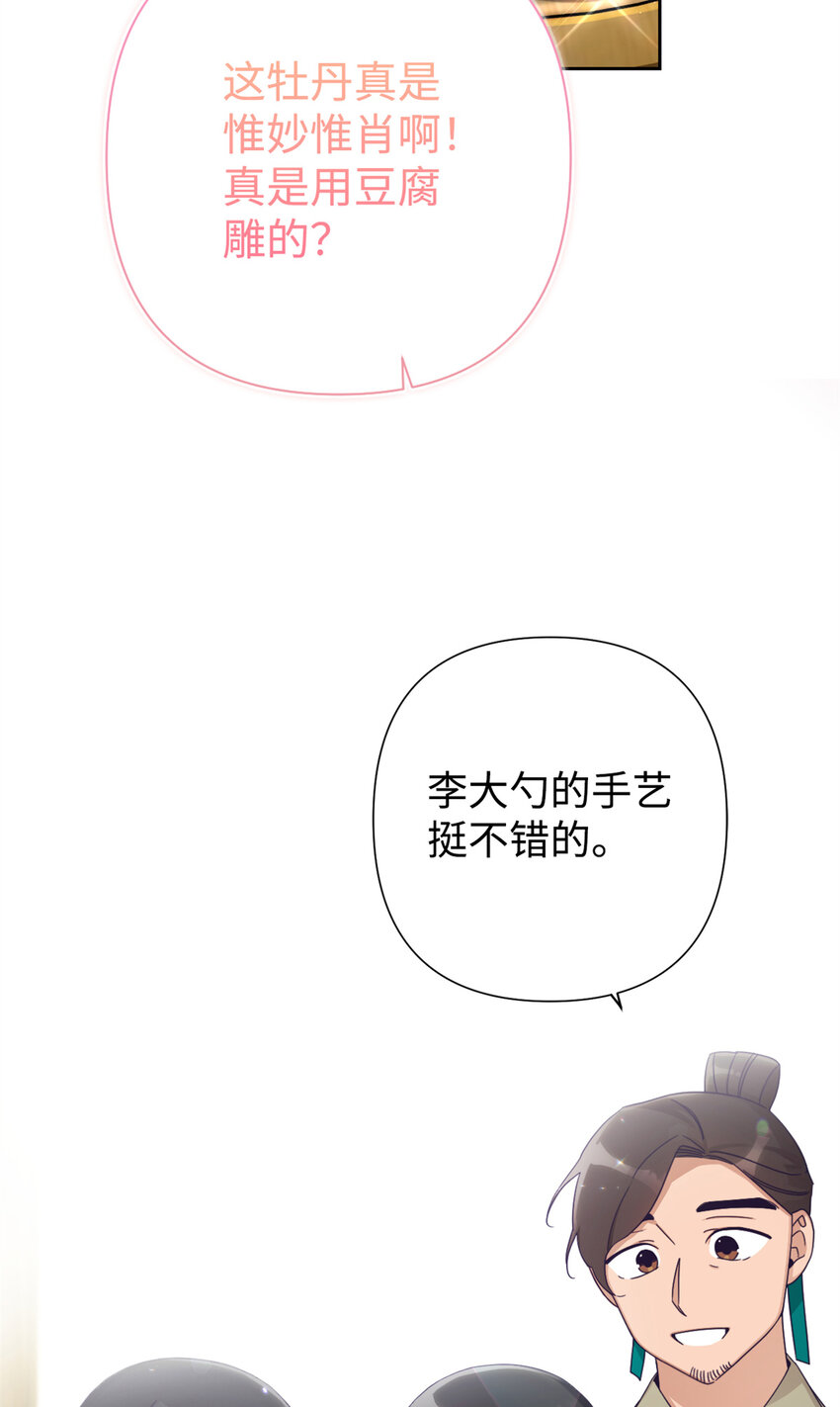 嬌娘醫經 - 67 裝傻(1/3) - 2