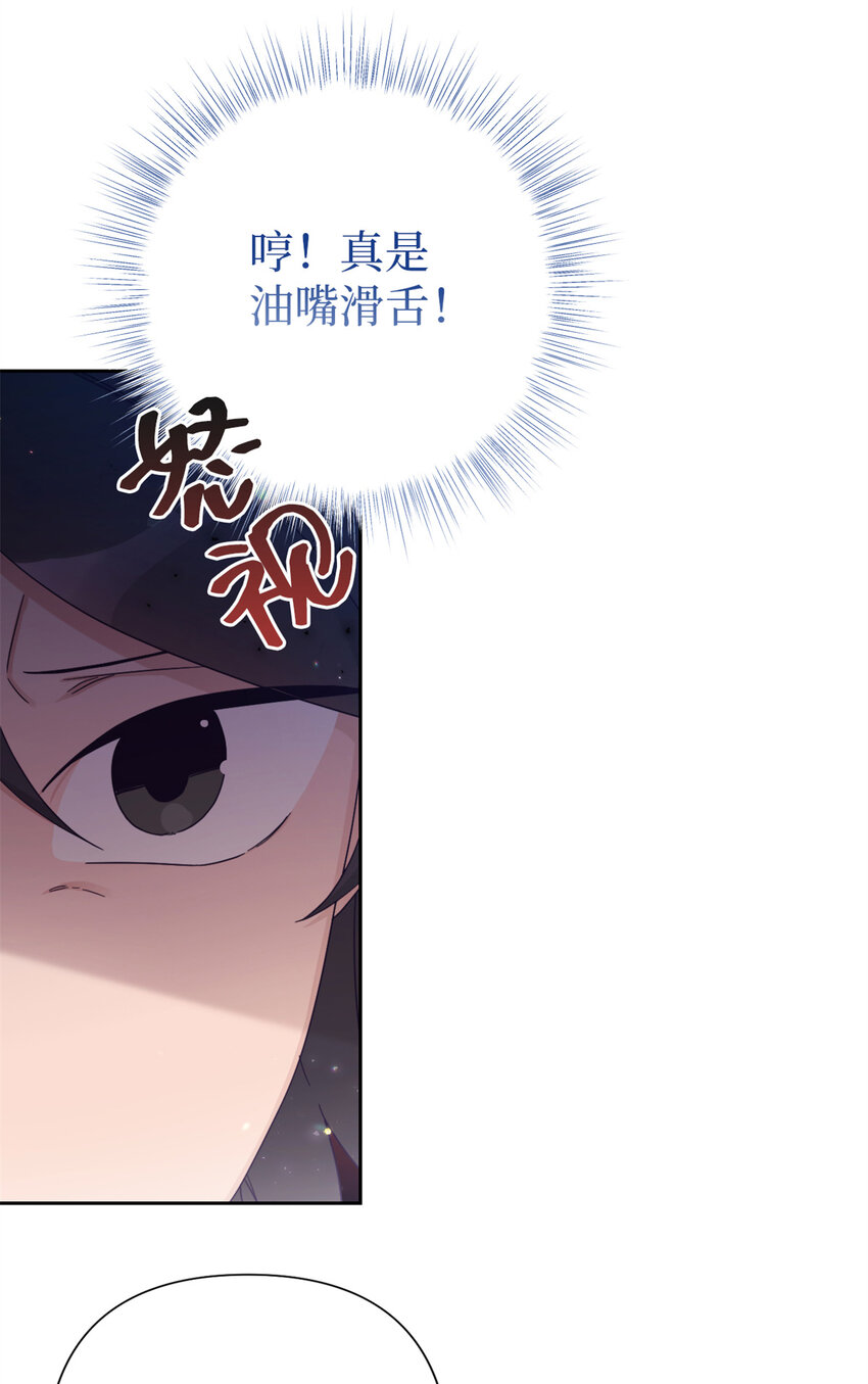 嬌娘醫經 - 67 裝傻(1/3) - 6