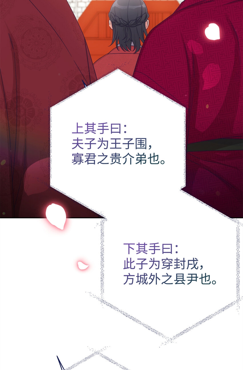 嬌娘醫經 - 67 裝傻(2/3) - 1