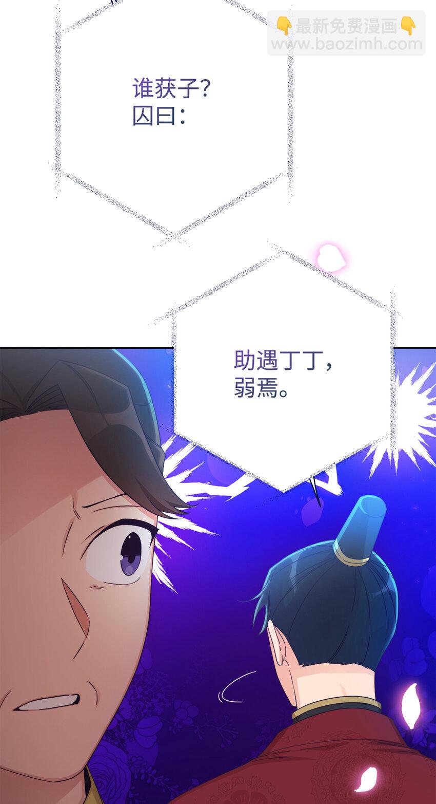 嬌娘醫經 - 67 裝傻(1/3) - 8