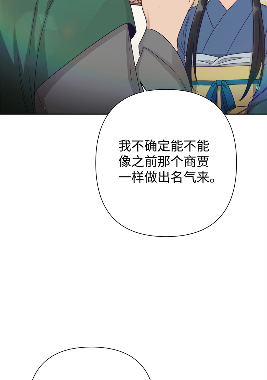 嬌娘醫經 - 67 裝傻(1/3) - 5