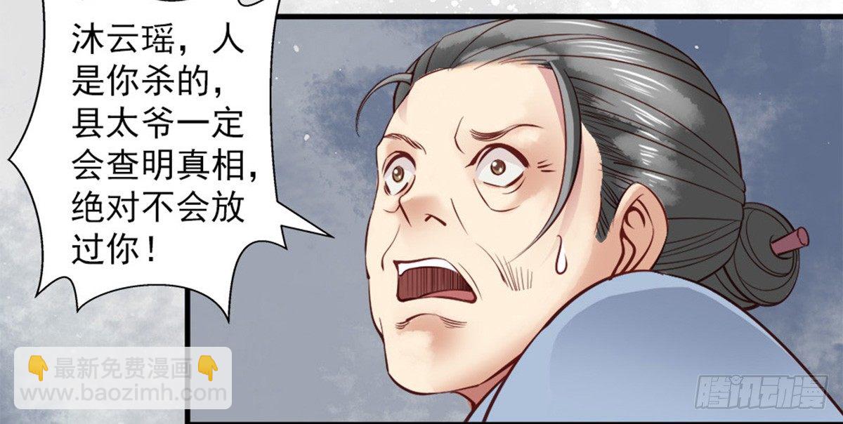 嬌女毒妃 - 第一話(1/2) - 5