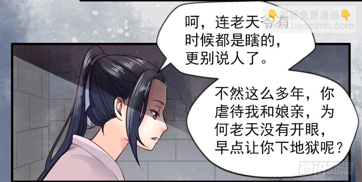 嬌女毒妃 - 第一話(1/2) - 6