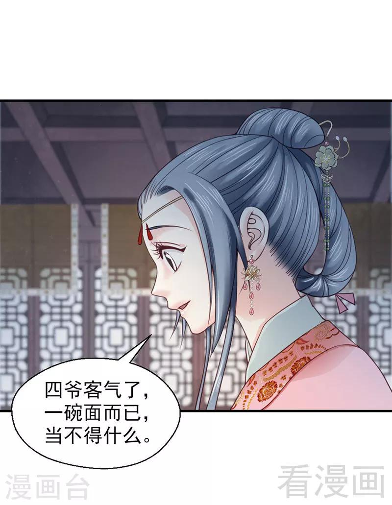 嬌女毒妃 - 第97話 - 5