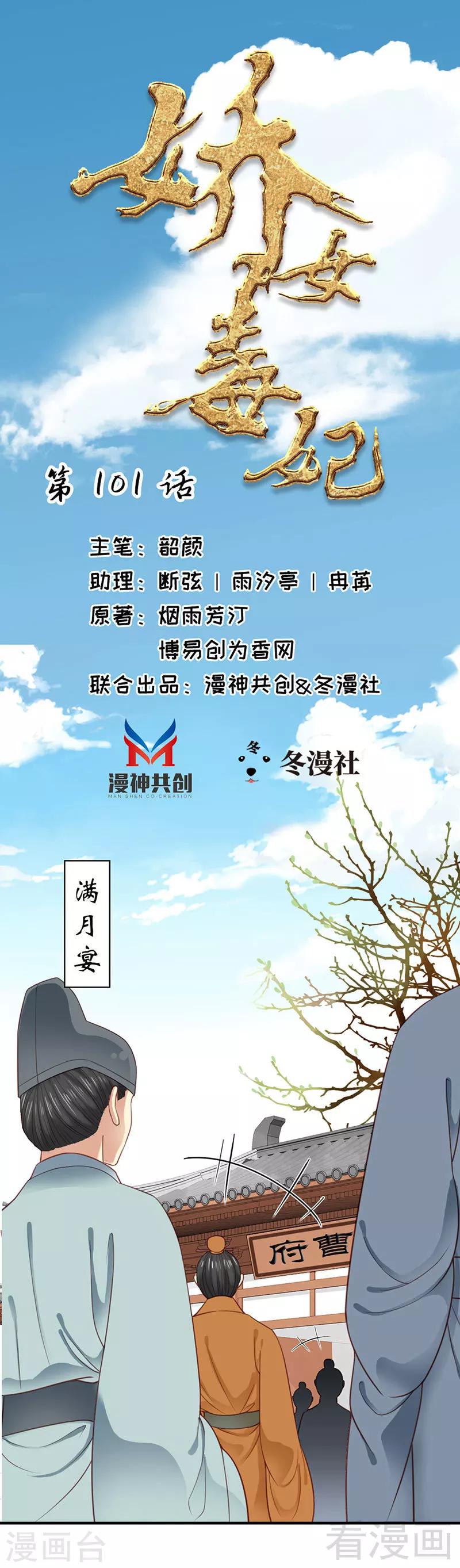 嬌女毒妃 - 第101話 - 1