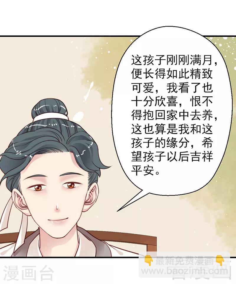 嬌女毒妃 - 第101話 - 4