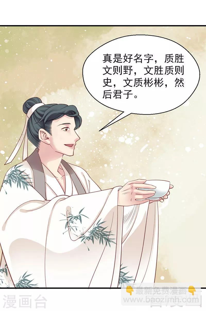 嬌女毒妃 - 第101話 - 6