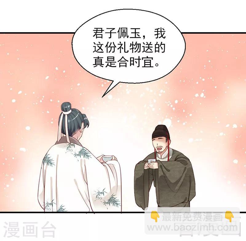 嬌女毒妃 - 第101話 - 1