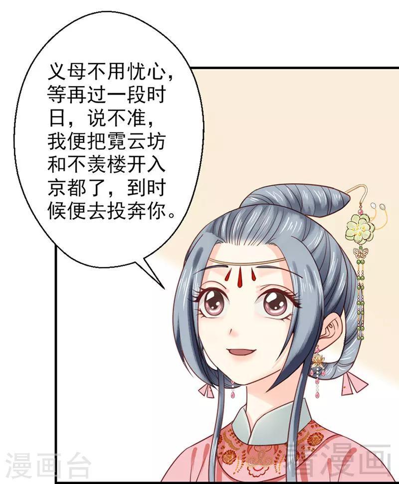 嬌女毒妃 - 第101話 - 4