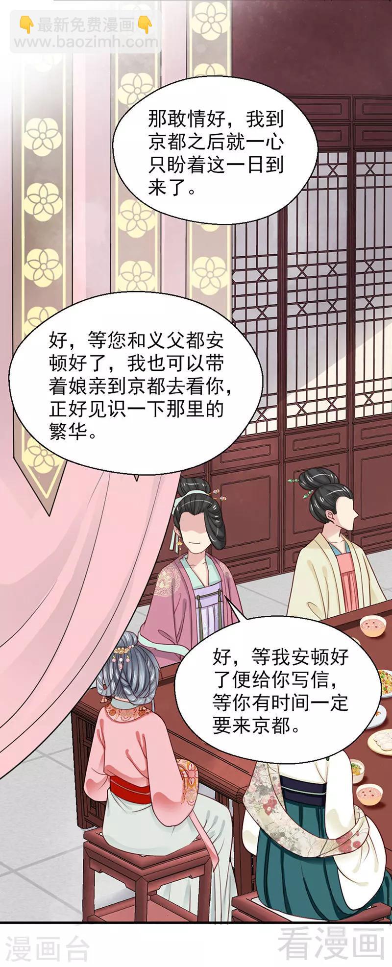 嬌女毒妃 - 第101話 - 5