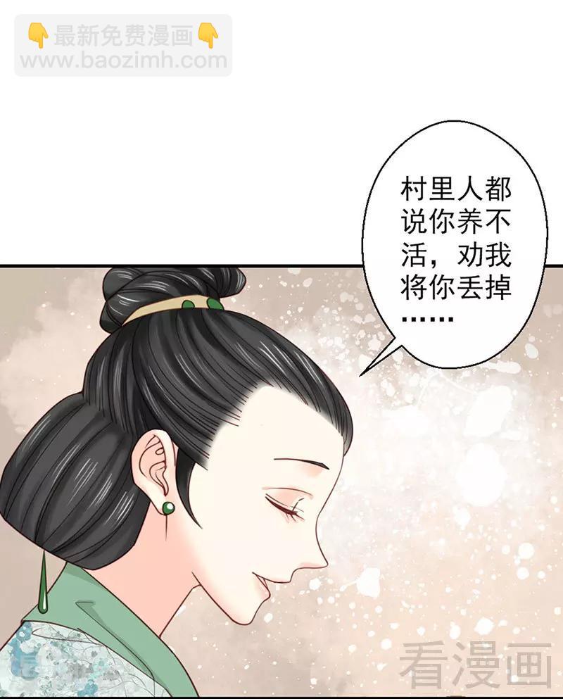 嬌女毒妃 - 第101話 - 3