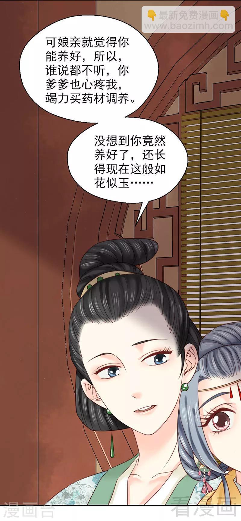 嬌女毒妃 - 第101話 - 4