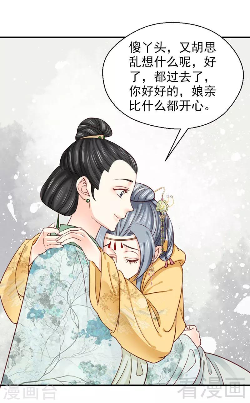 嬌女毒妃 - 第101話 - 6