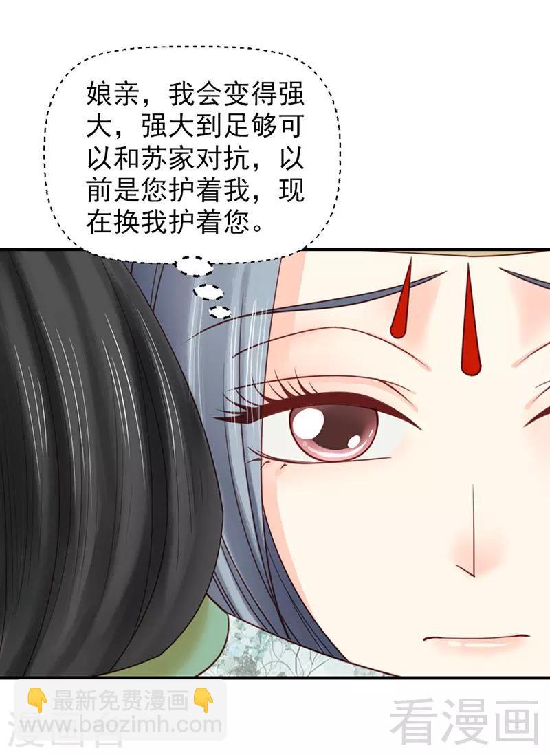 嬌女毒妃 - 第101話 - 1