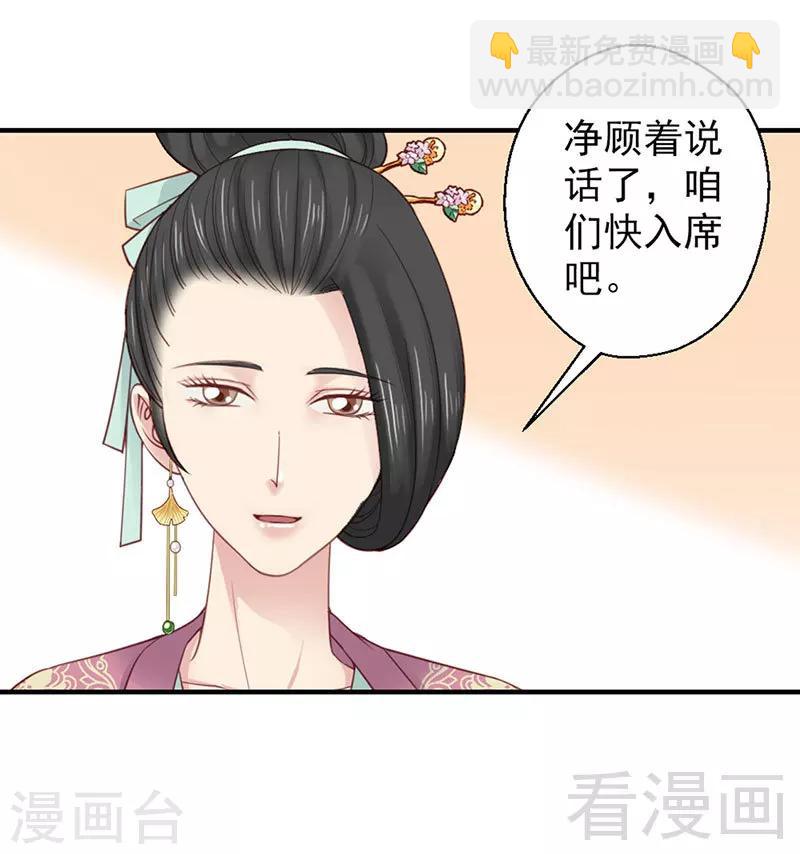 嬌女毒妃 - 第101話 - 6