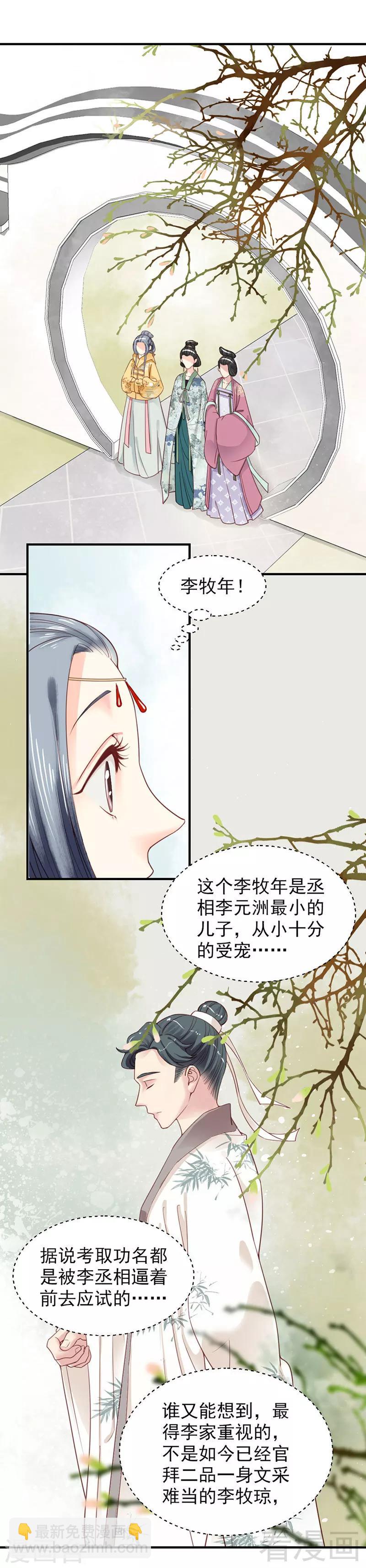 嬌女毒妃 - 第101話 - 1