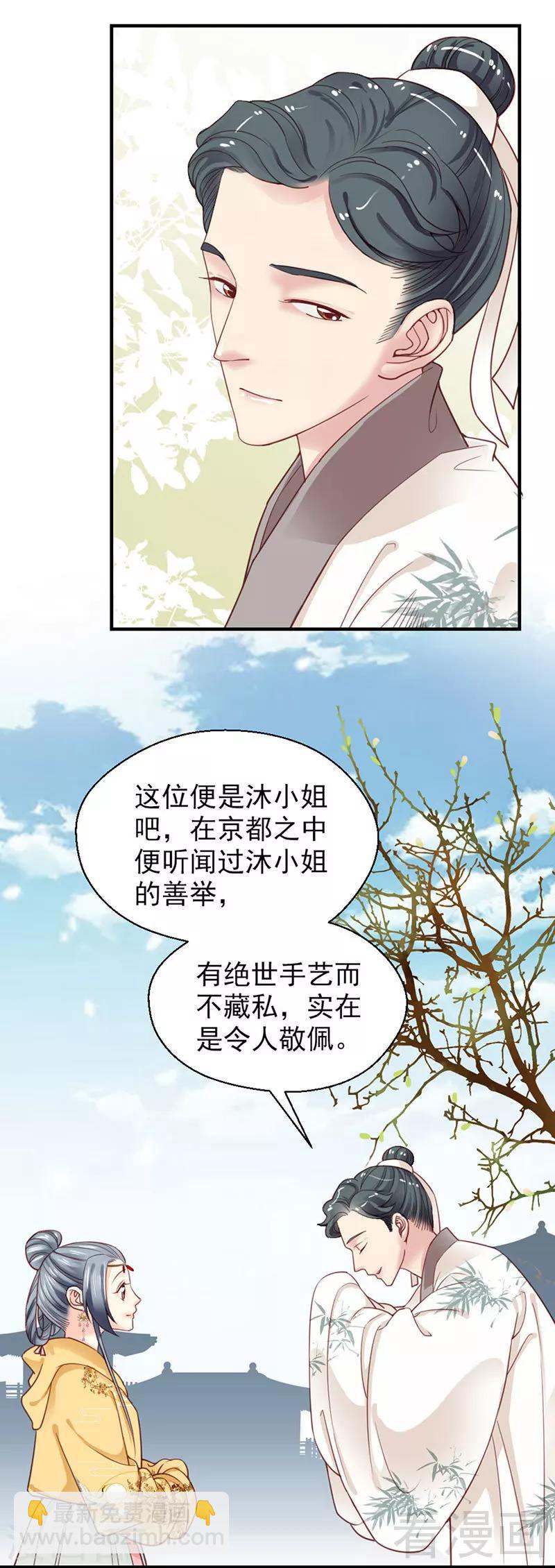 嬌女毒妃 - 第101話 - 3