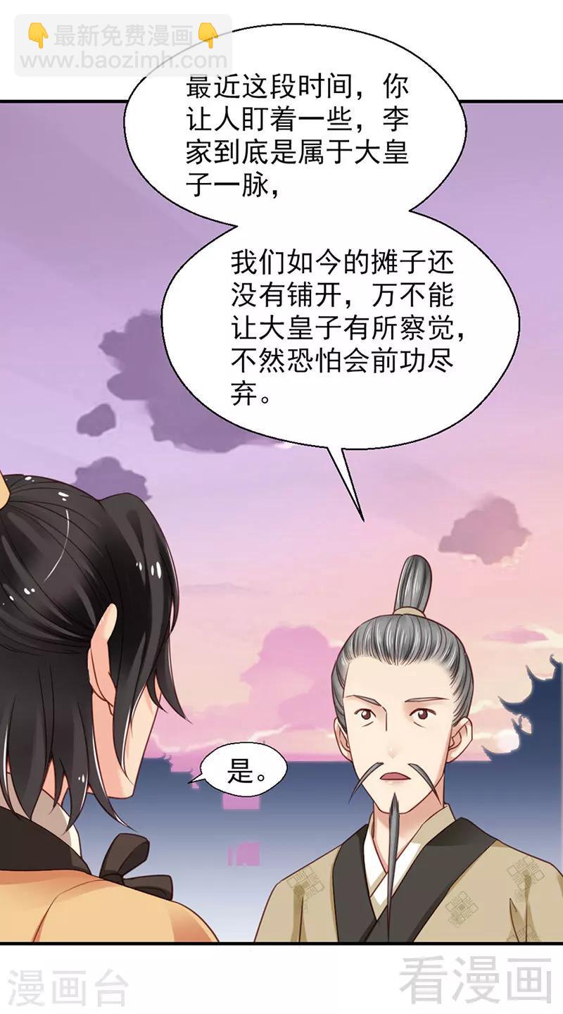 嬌女毒妃 - 第103話 - 5