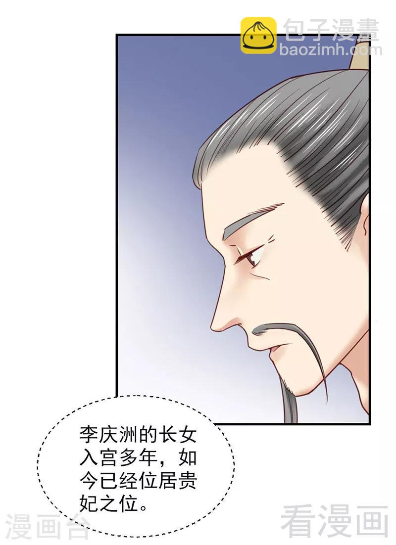 嬌女毒妃 - 第103話 - 6