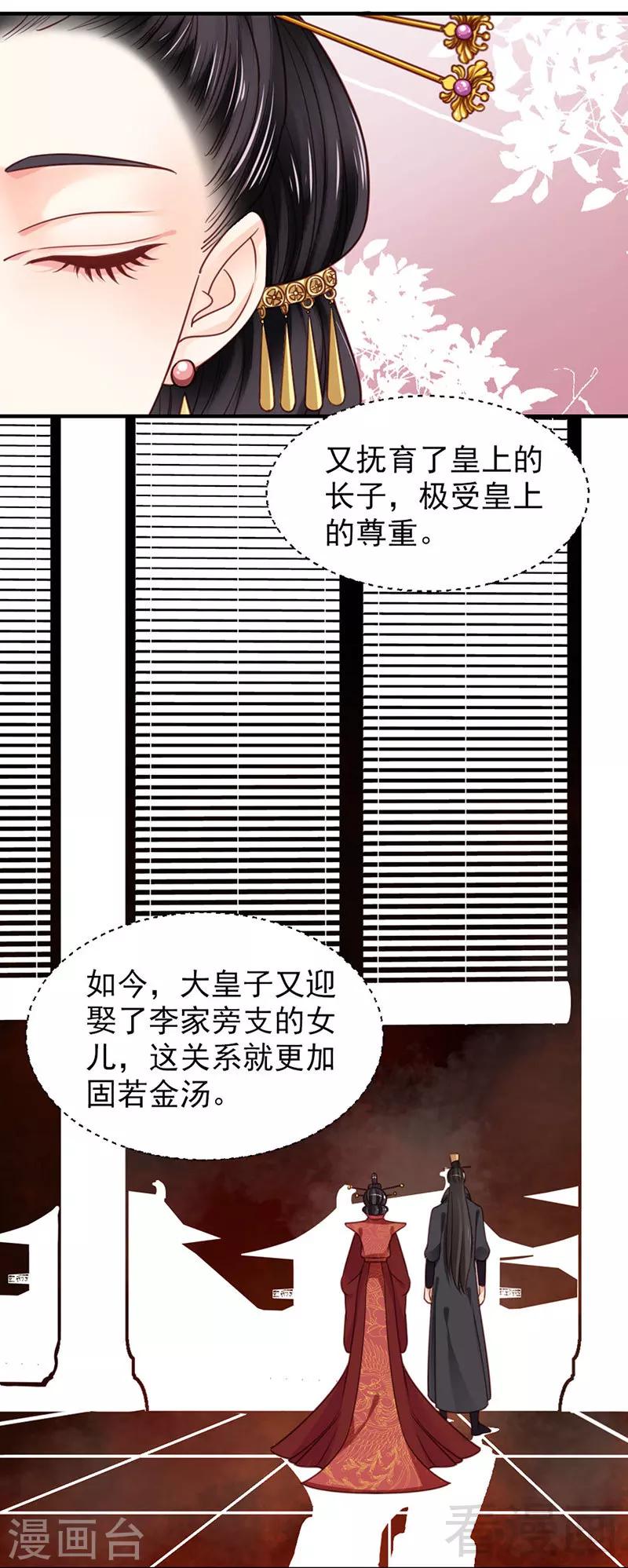 嬌女毒妃 - 第103話 - 1