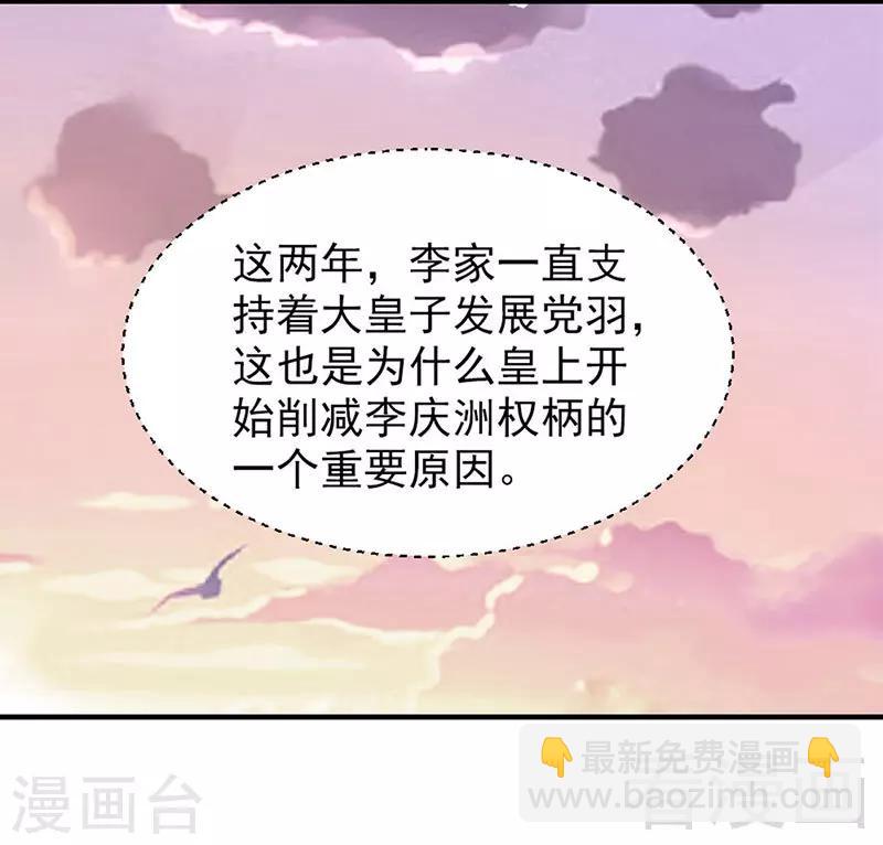 嬌女毒妃 - 第103話 - 2