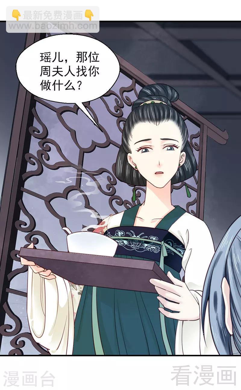 嬌女毒妃 - 第103話 - 4