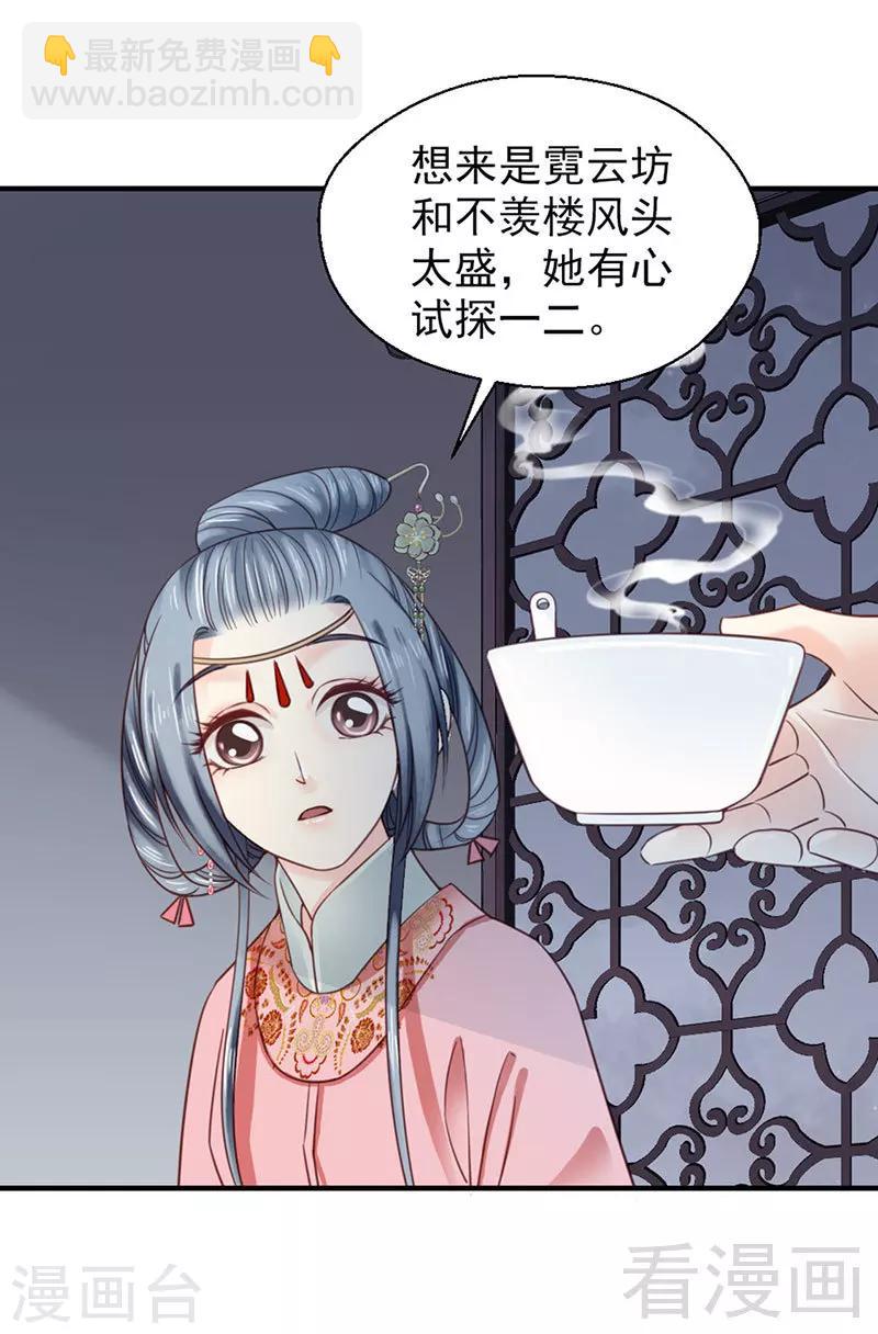 嬌女毒妃 - 第103話 - 5